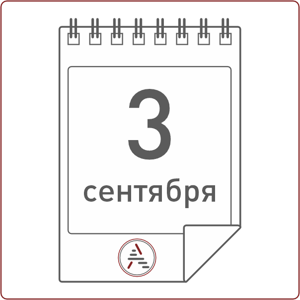Перекидной календарь Новосибирск