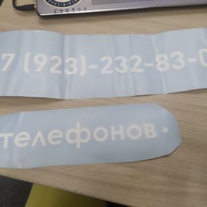резка из пленки