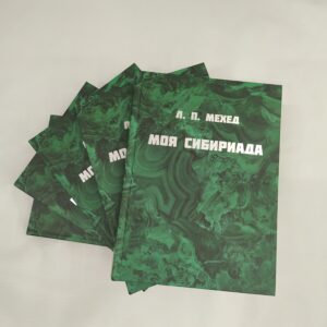 Изготовление книг Новосибирск