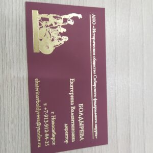 Изготовление визиток Новосибирск